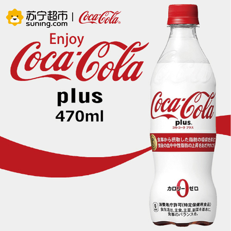 日本进口白色可口可乐Plus 白色瓶 470ml