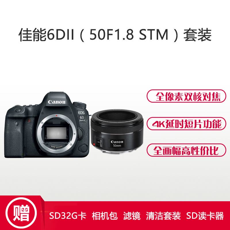 佳能(Canon) EOS 6D2(50mm F1.8) 数码单反相机 单镜头套装 约2620万像素图片