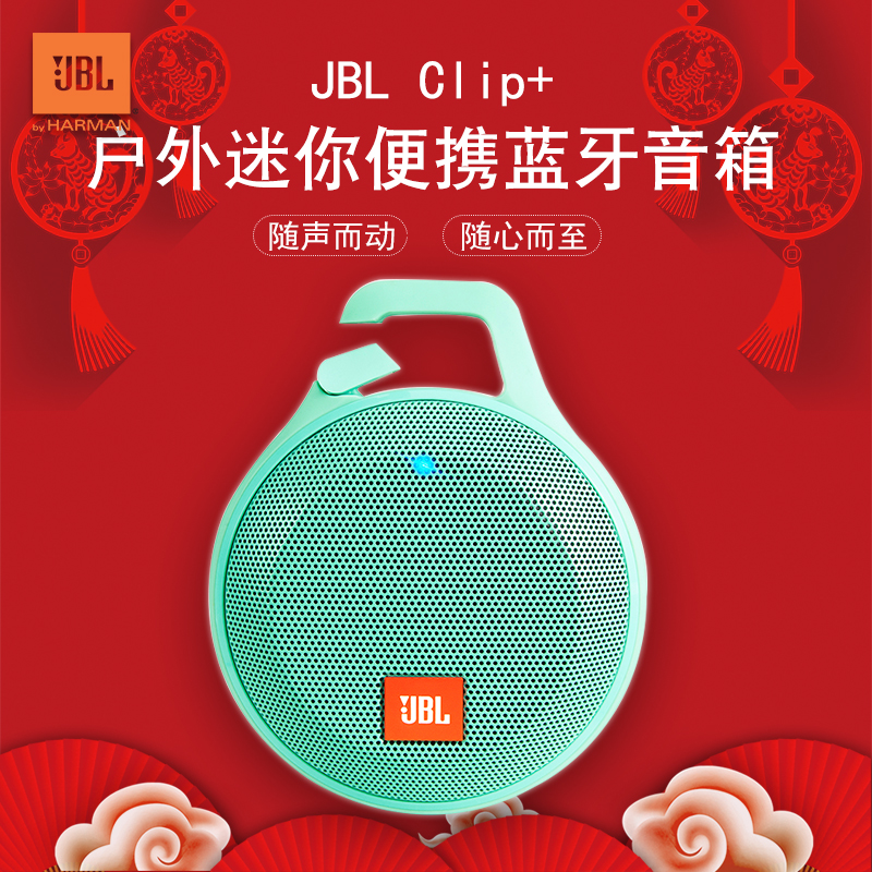 JBL Clip+ 音乐盒升级防水版 蓝牙 便携音箱 音响 户外迷你小音响 音箱 防水设计 高保真无噪声通话 青春绿