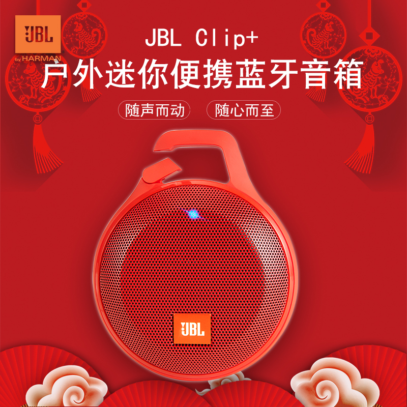 JBL Clip+ 音乐盒升级防水版 蓝牙 便携音箱 音响 户外迷你小音响 音箱 防水设计 高保真无噪声通话 活力橙