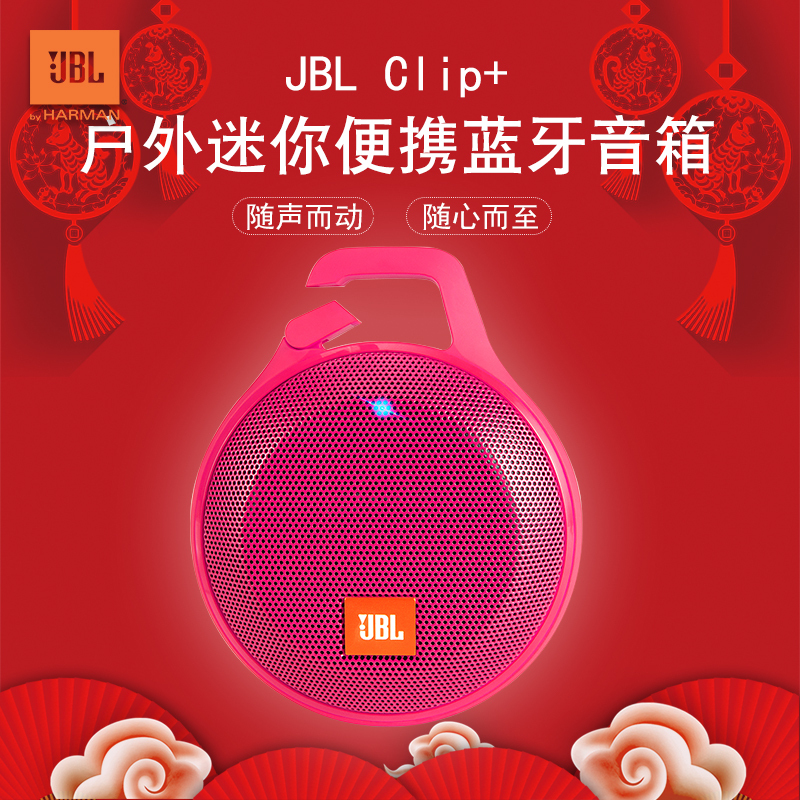 JBL Clip+ 音乐盒升级防水版 蓝牙 便携音箱 音响 户外迷你小音响 音箱 防水设计 高保真无噪声通话 玫瑰粉