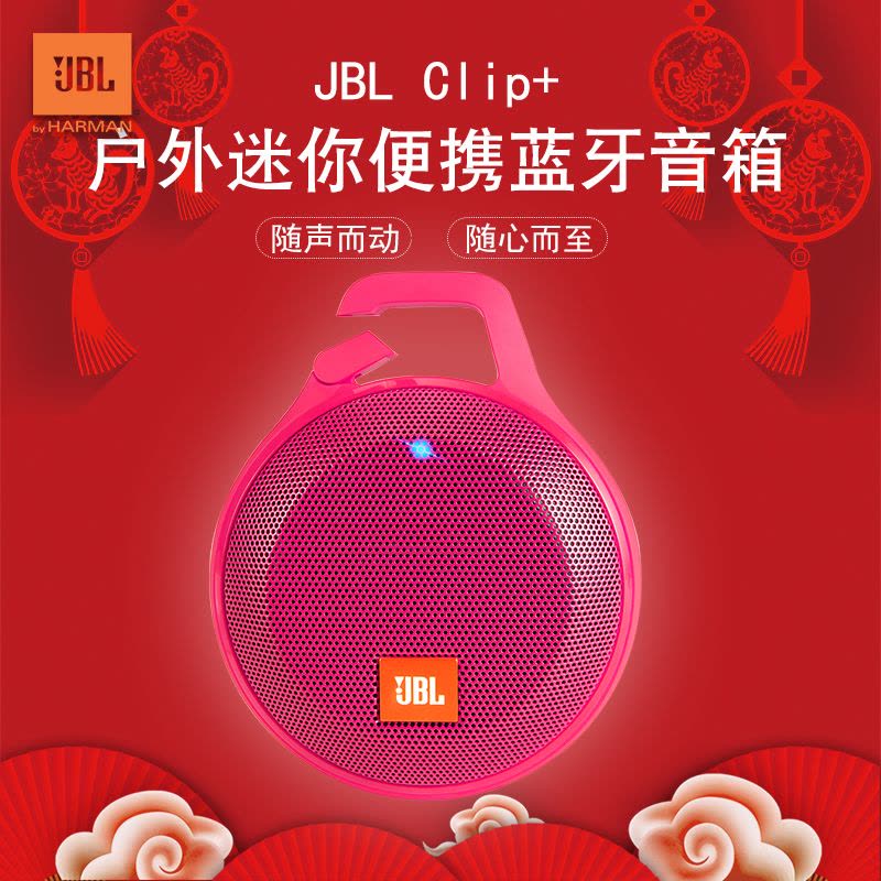 JBL Clip+ 音乐盒升级防水版 蓝牙 便携音箱 音响 户外迷你小音响 音箱 防水设计 高保真无噪声通话 玫瑰粉图片