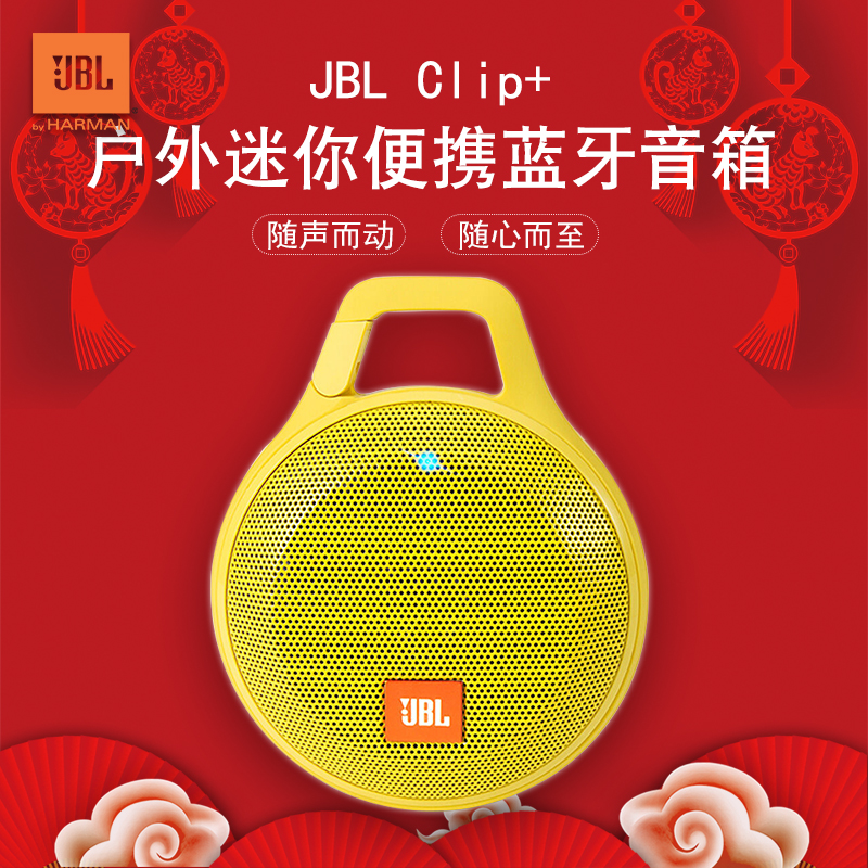 JBL Clip+ 音乐盒升级防水版 蓝牙 便携音箱 音响 户外迷你小音响 音箱 防水设计 高保真无噪声通话 柠檬黄高清大图