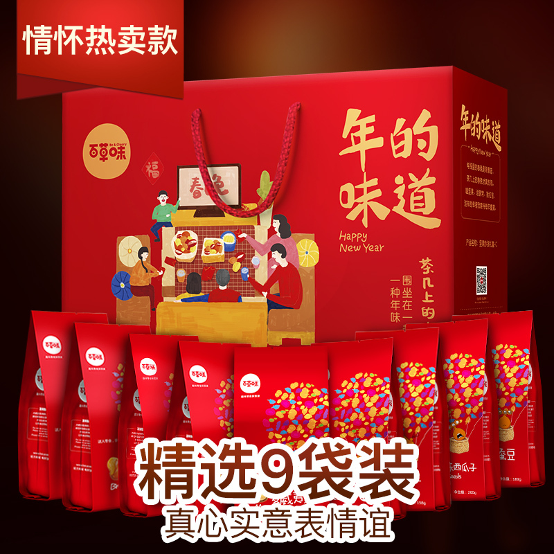 百草味(BE&CHEERY)年的味道1538g/盒*5盒 坚果炒货 零食礼盒一箱