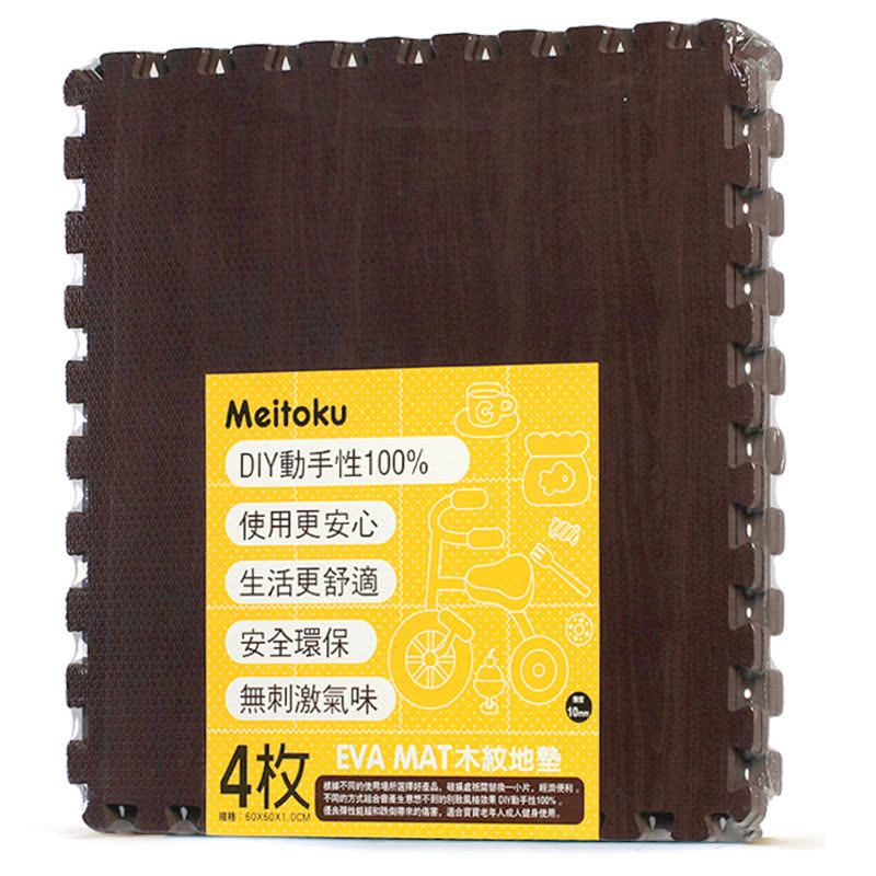 Meitoku明德泡沫地垫仿木纹拼接地板客厅PE爬行垫儿童游戏垫 深色木纹60*1.9cm(4片/包)3个月以上图片