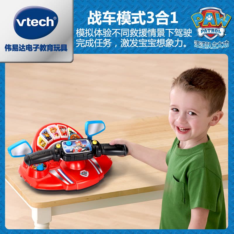 [苏宁自营]伟易达(Vtech) 玩具 汪汪队巡逻方向盘 汪汪队立大功狗狗巡逻队儿童早教益智玩具2-5岁图片