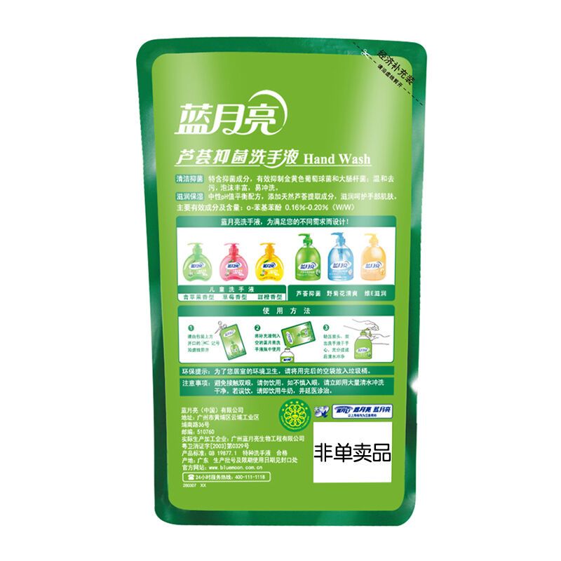 蓝月亮 芦荟抑菌洗手液袋装500g