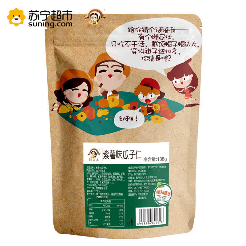 姚太太 坚果 紫薯味瓜子仁138g(休闲零食)