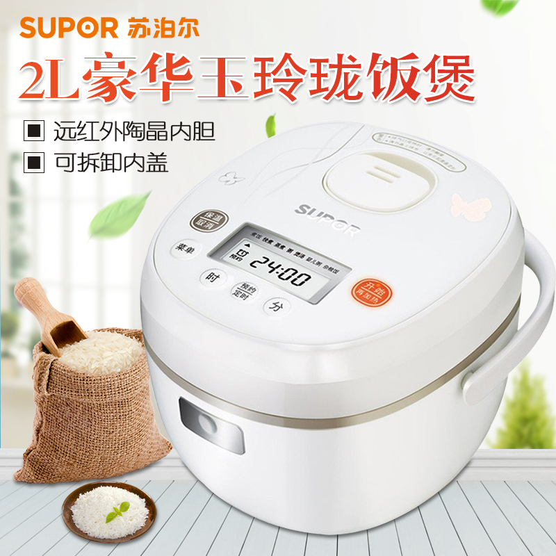 苏泊尔(SUPOR)电饭煲 CFXB20FZ17-35 豪华智能电饭煲玉玲珑系列 金刚陶晶内胆 可拆卸内盖 弧形发热盘