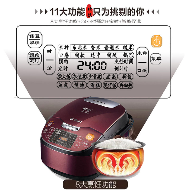 苏泊尔(SUPOR)电饭煲 CFXB50HC12-120 5L容量 IH电磁加热智能预约家用电饭锅
