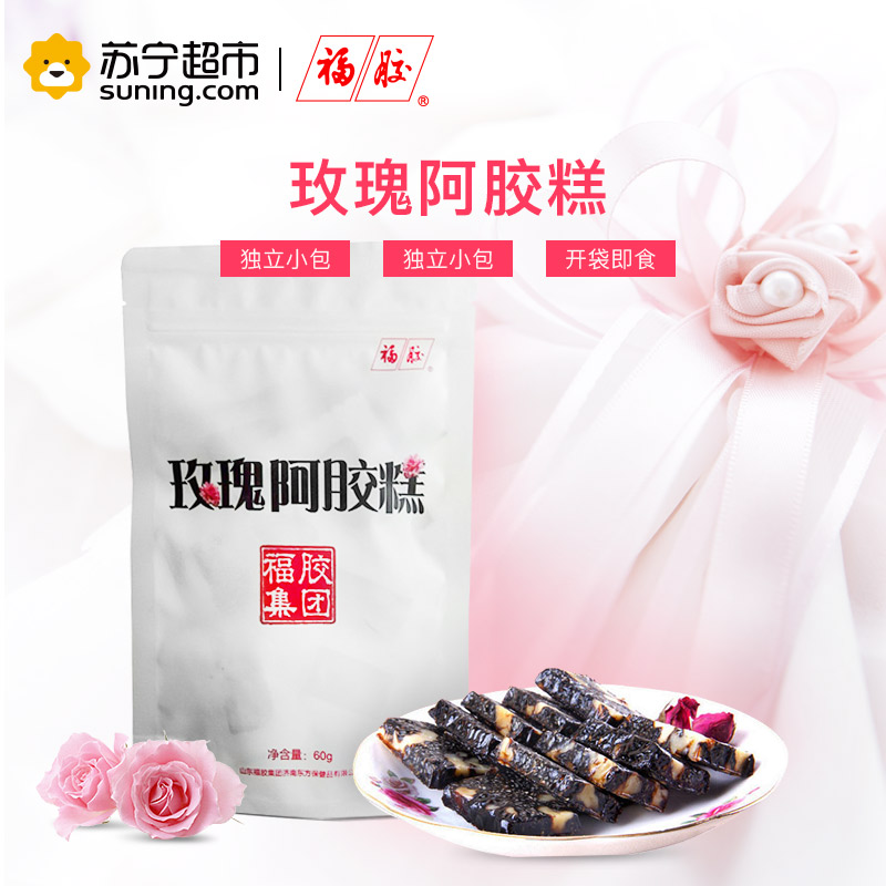 福胶 福牌 玫瑰阿胶固元糕 阿胶膏 6g/块*10块高清大图