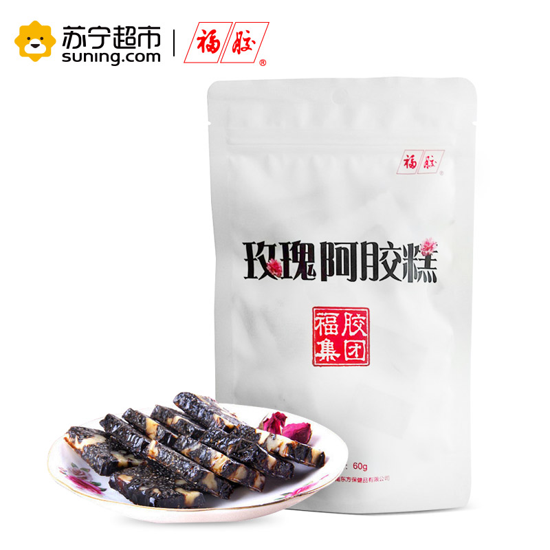 福胶 福牌 玫瑰阿胶固元糕 阿胶膏 6g/块*10块高清大图