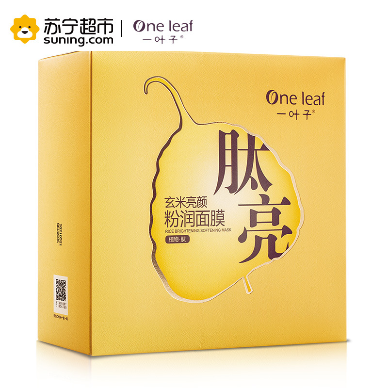 一叶子(one leaf) 玄米亮颜粉润面膜25ml*15片 保湿补水面贴膜 各种肤质通用
