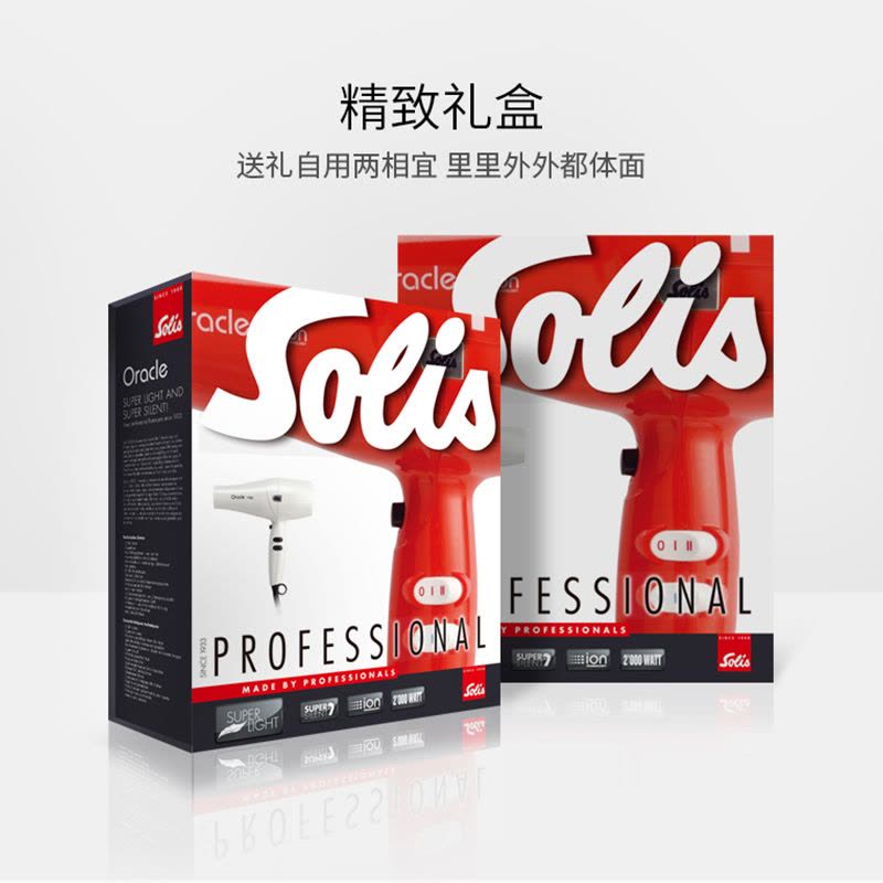 瑞士Solis索利斯负离子吹风机家用大功率理发店冷热风筒SO278i(瑞士红)图片