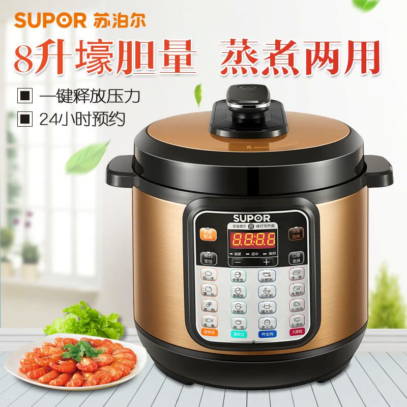 苏泊尔(SUPOR)电压力锅 CYSB80YC10C-120 蒸煮多用 一键排压 8L高压锅图片