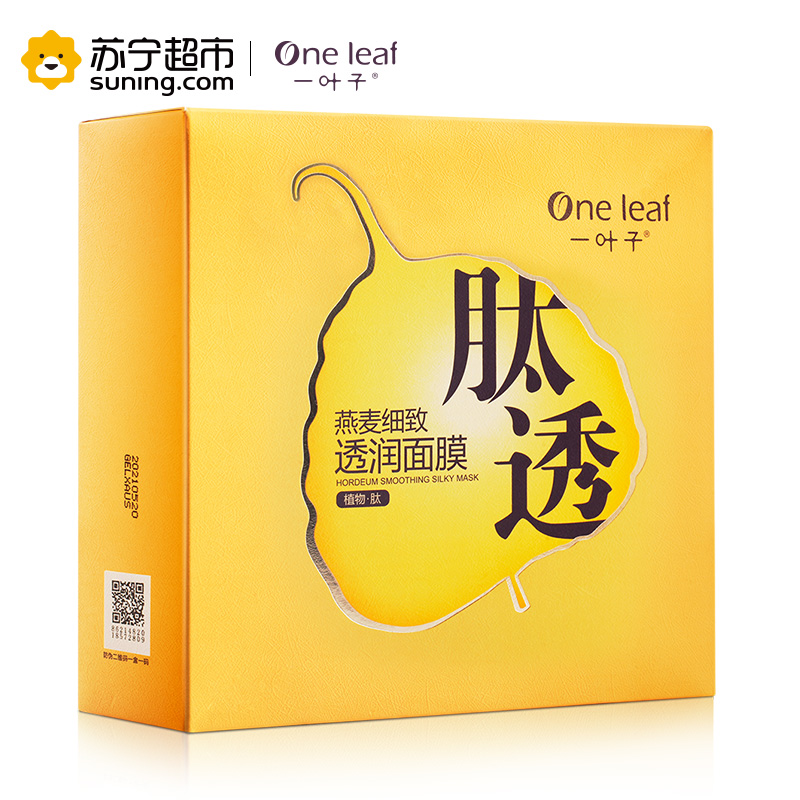 一叶子(one leaf) 燕麦细致透润面膜25ml*15片 保湿补水面贴膜 各种肤质通用