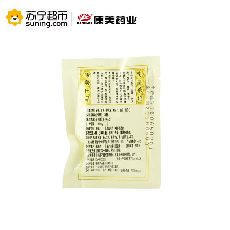 康美(KANGMEI)R菊皇茶 6.5g/包*20包*3 保健食品 适合咽喉不适 养生茶 菊花枸杞饮料 办公室白领茶饮图片