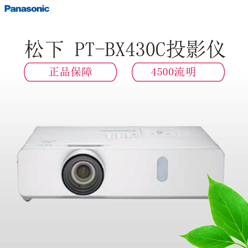 松下(Panasonic) PT-BX430C 商务教学会议高清投影仪