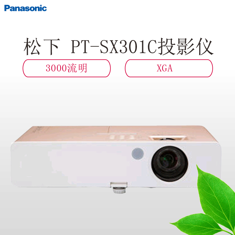 松下(Panasonic)PT-SX301C 投影仪