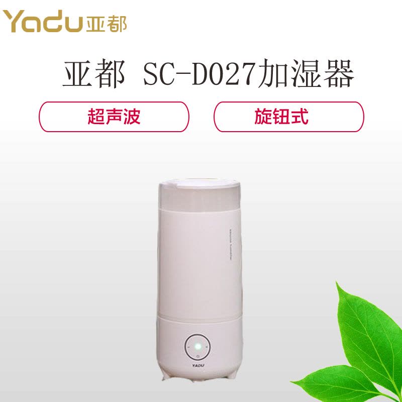 亚都(YADU) SC-D027 家用静音卧室 加湿器图片