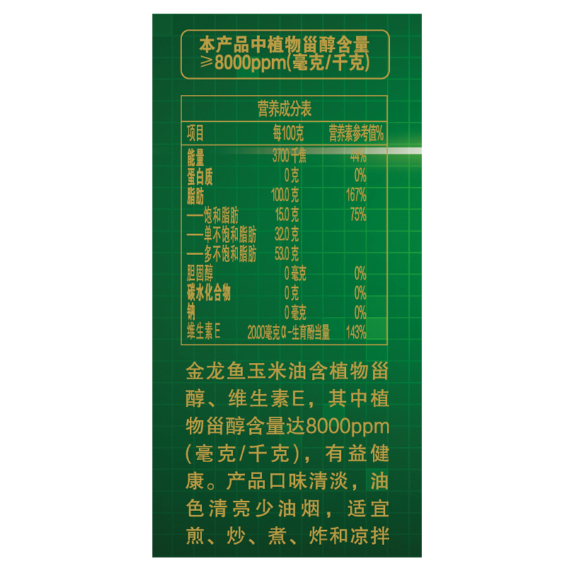 金龙鱼 植物甾醇玉米油 5L*4桶