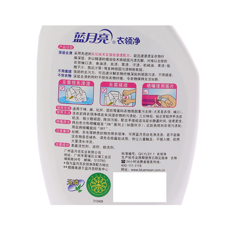 蓝月亮 喷雾型衣领净500g