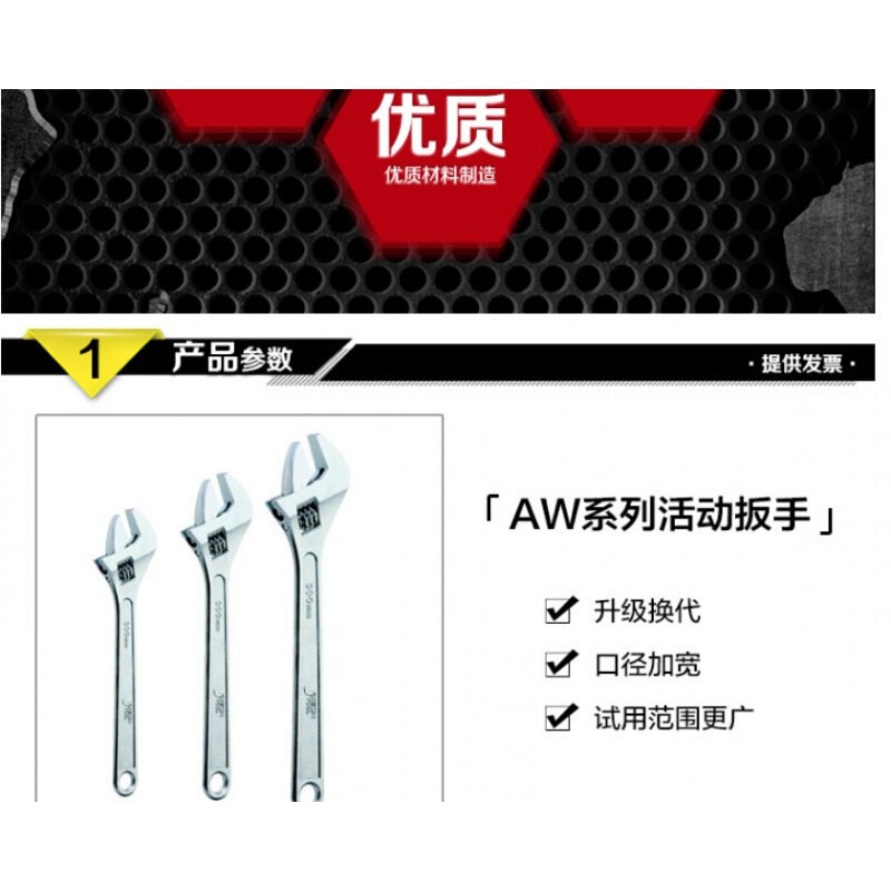 捷科6寸普通型活扳手AW-6 6寸