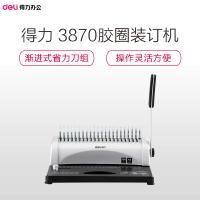 得力3870胶圈装订机(银色)(台)
