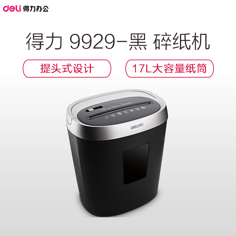 得力9929碎纸机(黑色)