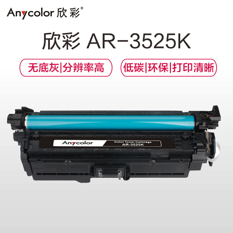 欣彩(Anycolor)CE250A硒鼓(专业版)AR-3525K黑色 504A适用惠普 CP3525 CP3525n