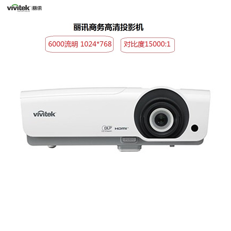 丽讯(Vivitek)DX977WT 投影仪 全新商务办公投影机(1024×768分辨率 6000流明)