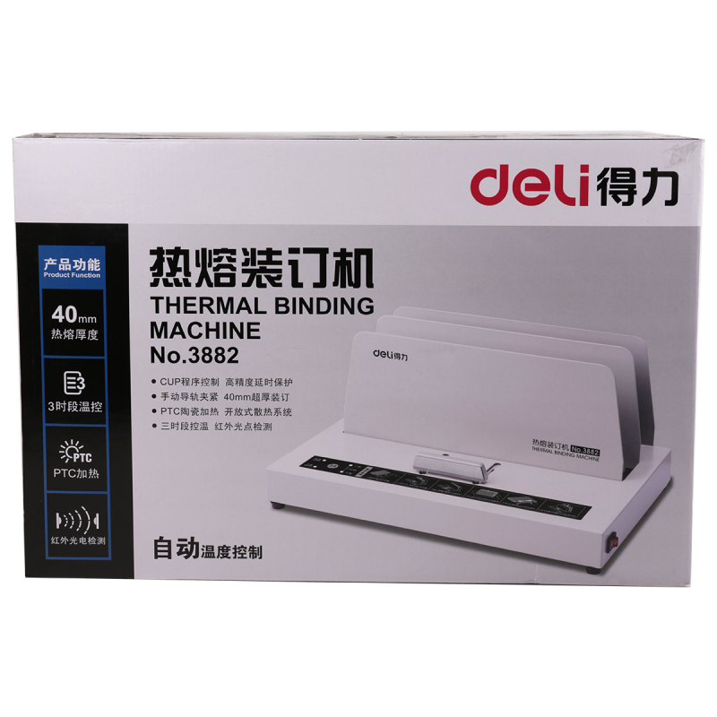 得力3882热熔装订机(灰)(台)