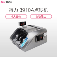 得力3910A点钞机(灰)