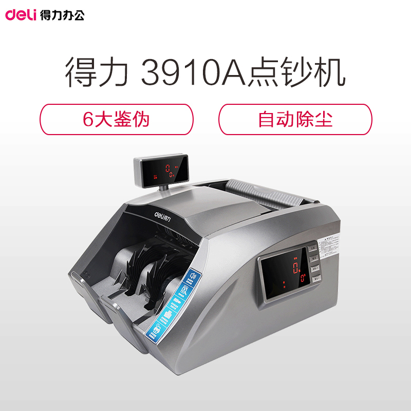 得力3910A点钞机(灰)