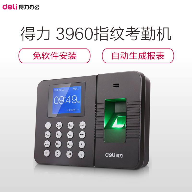 得力3960Z指纹考勤机(灰)高清大图