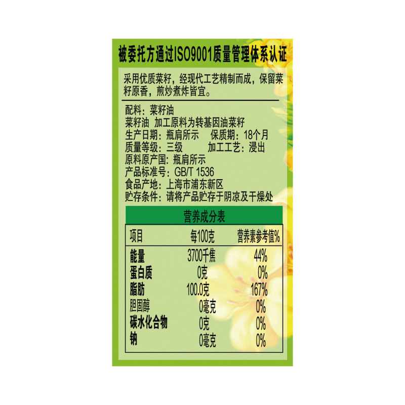 金龙鱼醇香菜籽油 5L*4桶