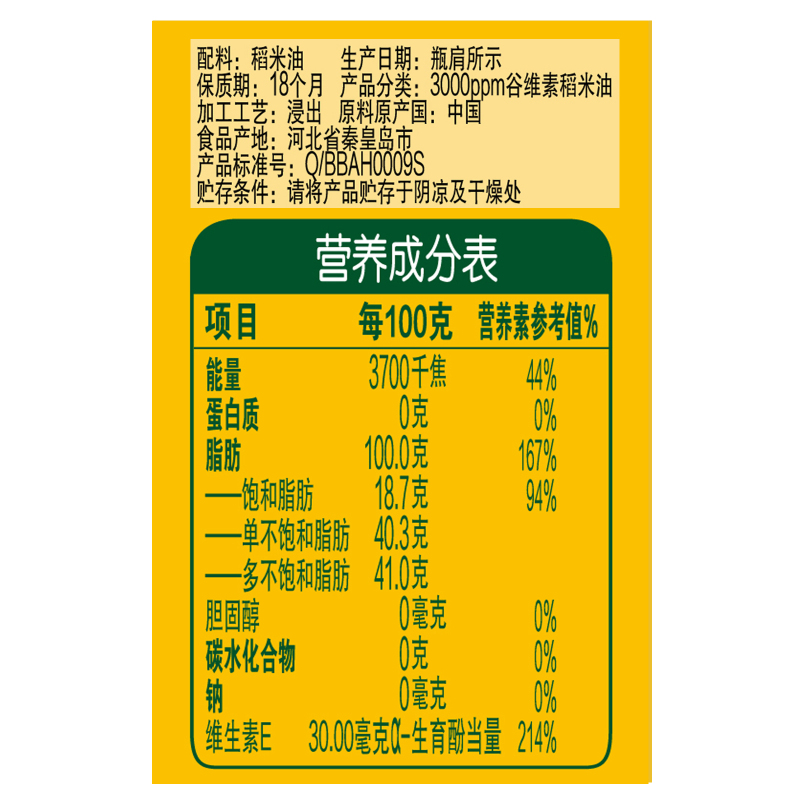 金龙鱼 谷维素稻米油5L*4桶