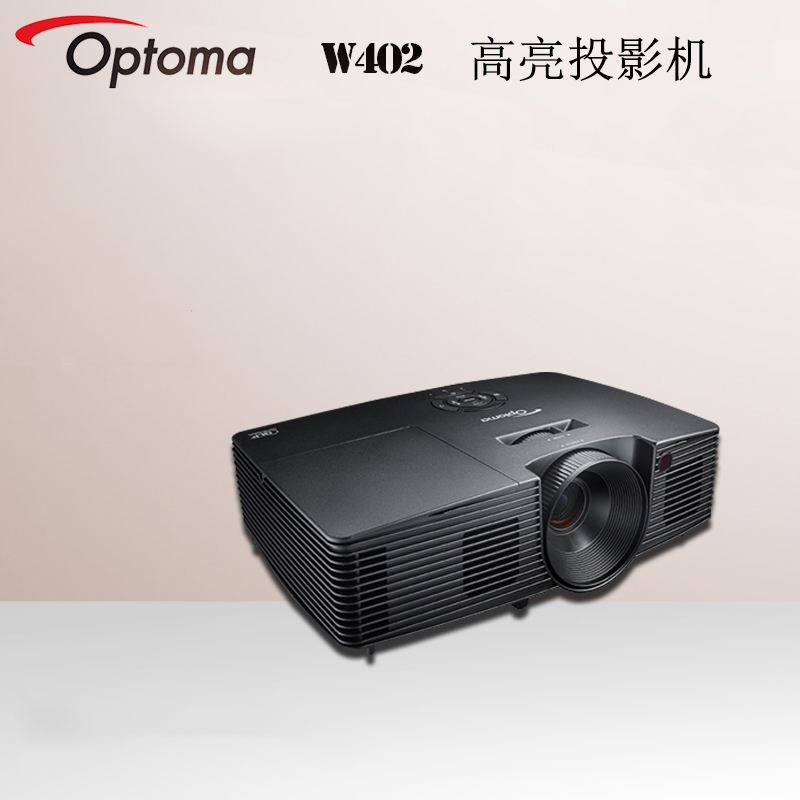 奥图码(Optoma)W402 投影机 4500流明