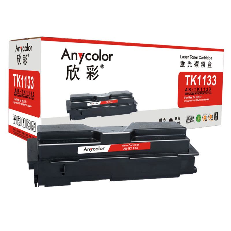 欣彩(Anycolor)TK-1133粉盒(专业版)AR-TK1133墨粉盒 适用京瓷FS-1030MFP 1130MF图片