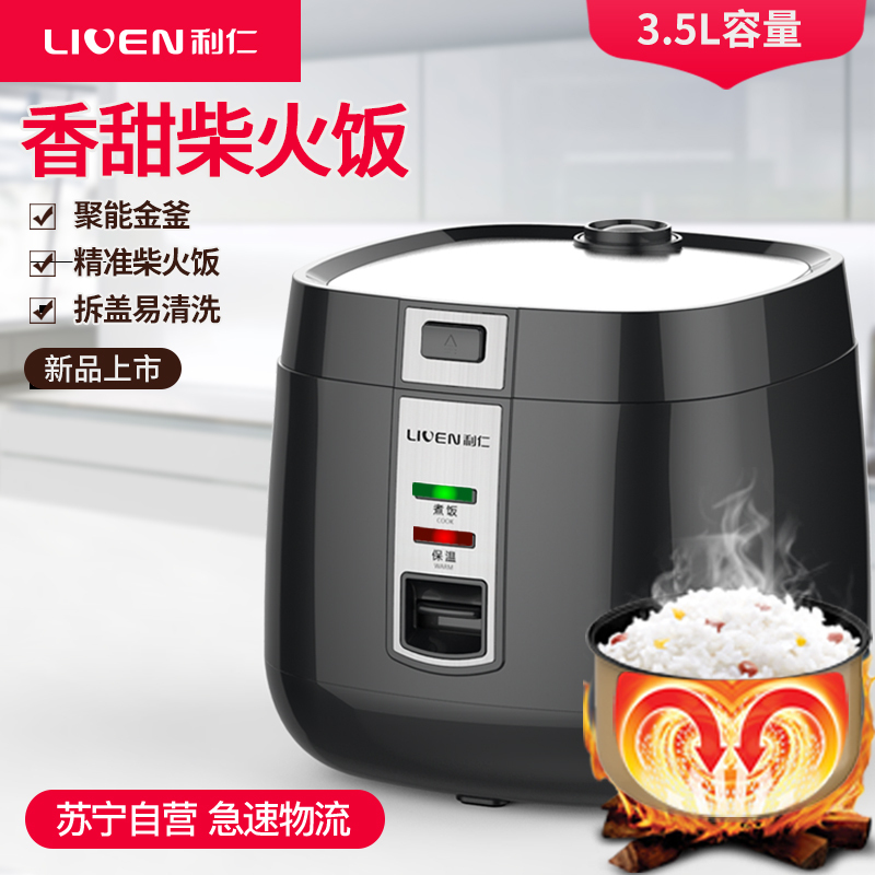 利仁(Liven)电饭煲 FG-J735 3.5L/升 铝合金厚釜 聚能环加热 小巧易收纳 家用电饭煲 可拆洗上盖
