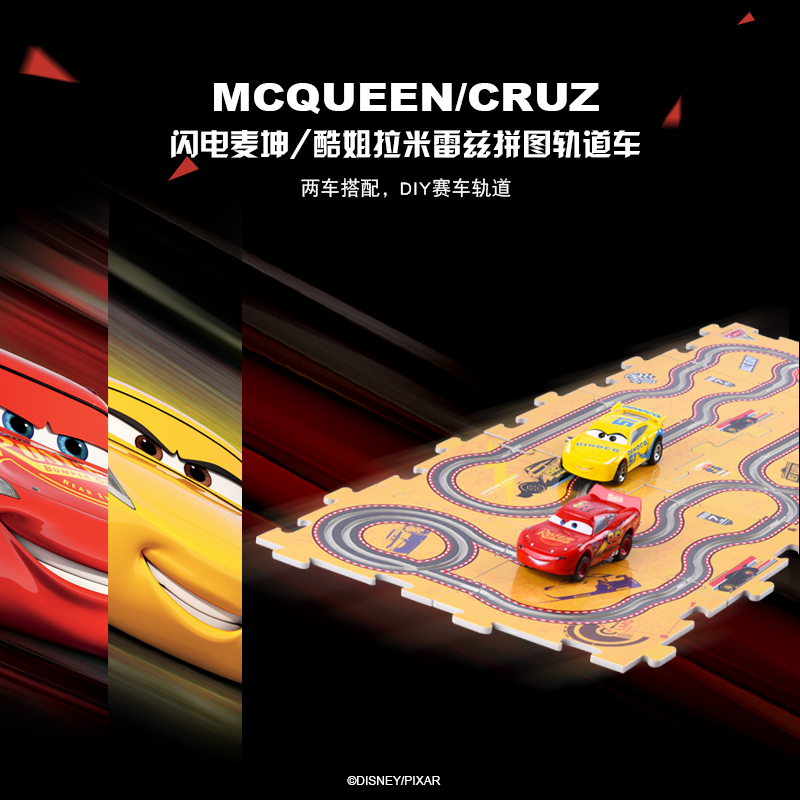 信宇Cars麦昆+CRUZ 2只装拼图轨道车(10片配图轨道)XQD3305赛车总动员儿童玩具