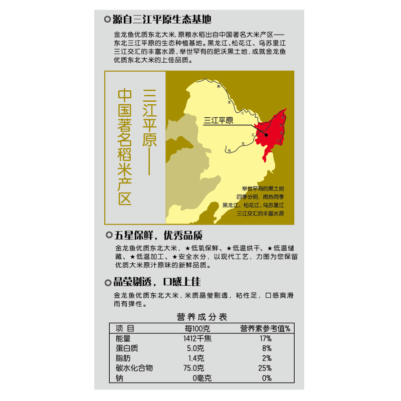 金龙鱼 优质东北大米 5kg*4袋