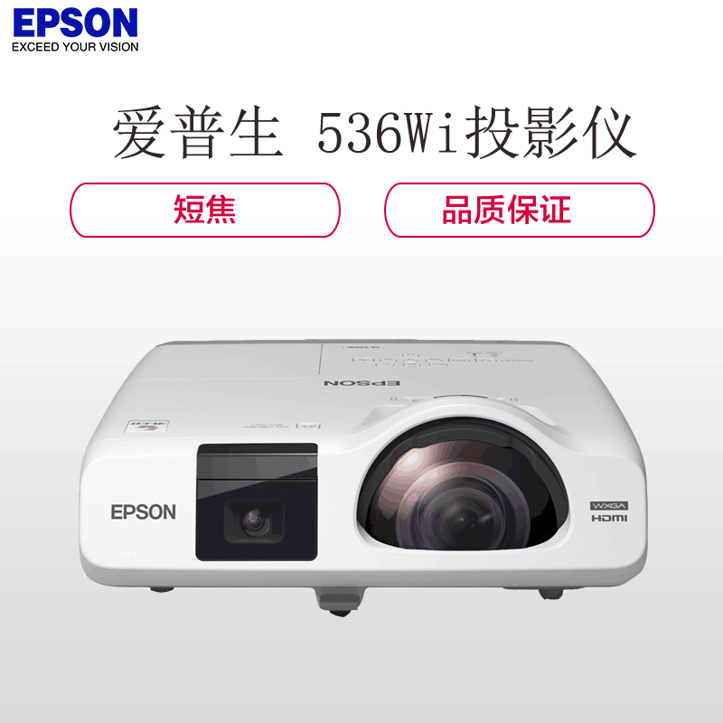 爱普生(EPSON) CB-536WI 短焦互动投影机