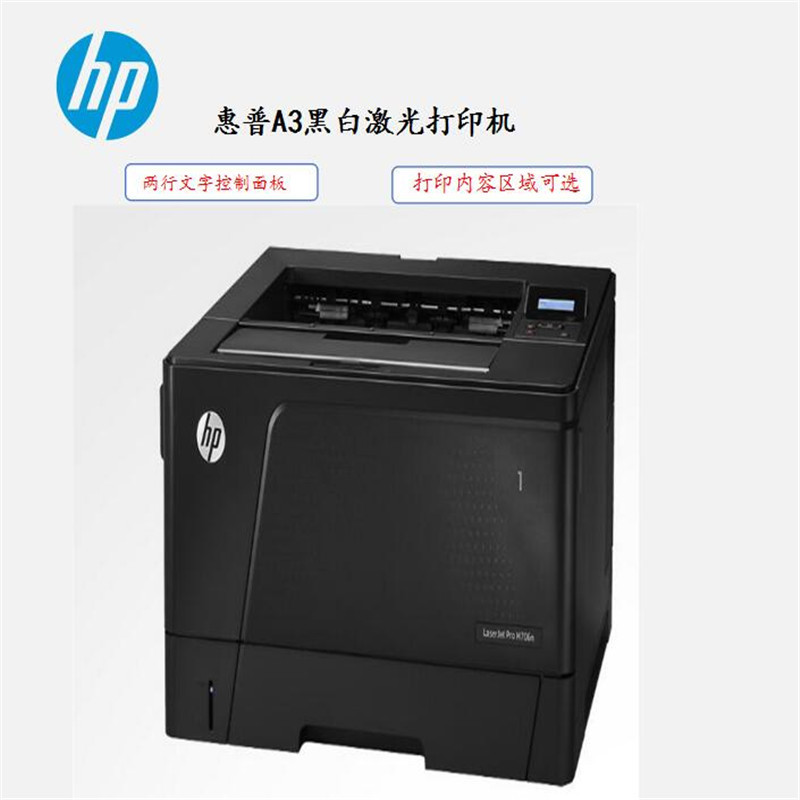 惠普HP LASERJET PRO M706N 双面打印单元打印机