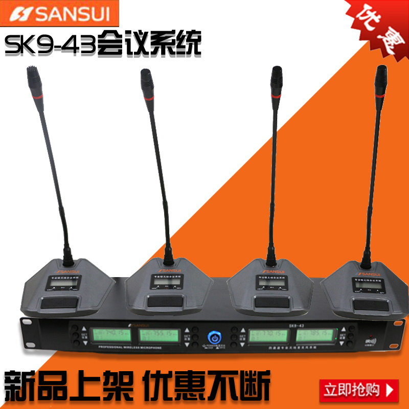 Sansui/山水 SK9-43 一拖四会议主机无线发射器话筒家庭公司开会专选主机