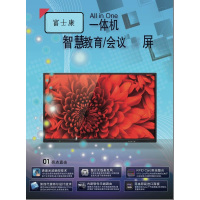 富士康86寸