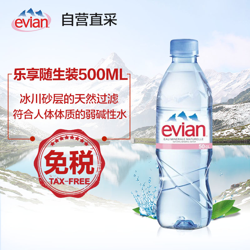 移动专享：evian 依云 天然矿泉水 500ml*24瓶/箱装