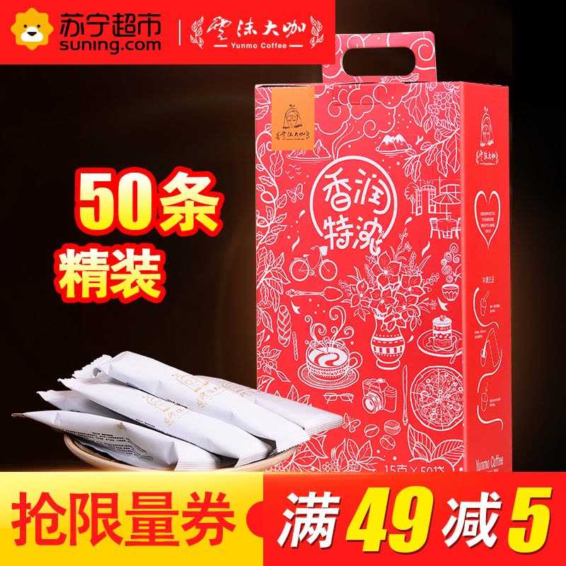 云沫大咖特浓速溶咖啡 三合一云南小粒咖啡粉盒装15g*50条图片