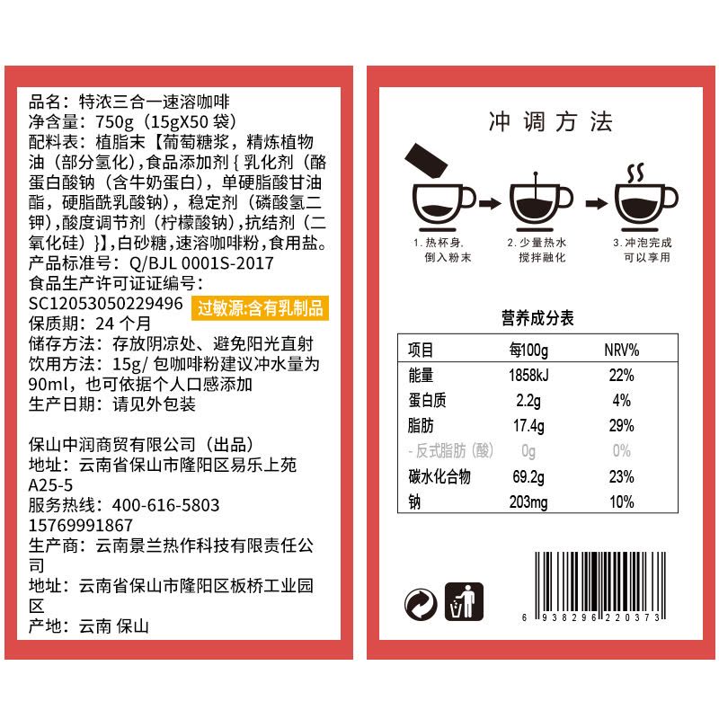 云沫大咖特浓速溶咖啡 三合一云南小粒咖啡粉盒装15g*50条图片