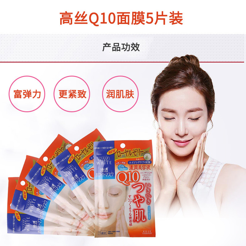 KOSE高丝辅酶Q10面膜保湿补水5片/盒日本原装进口面贴膜(2019年2月到期)